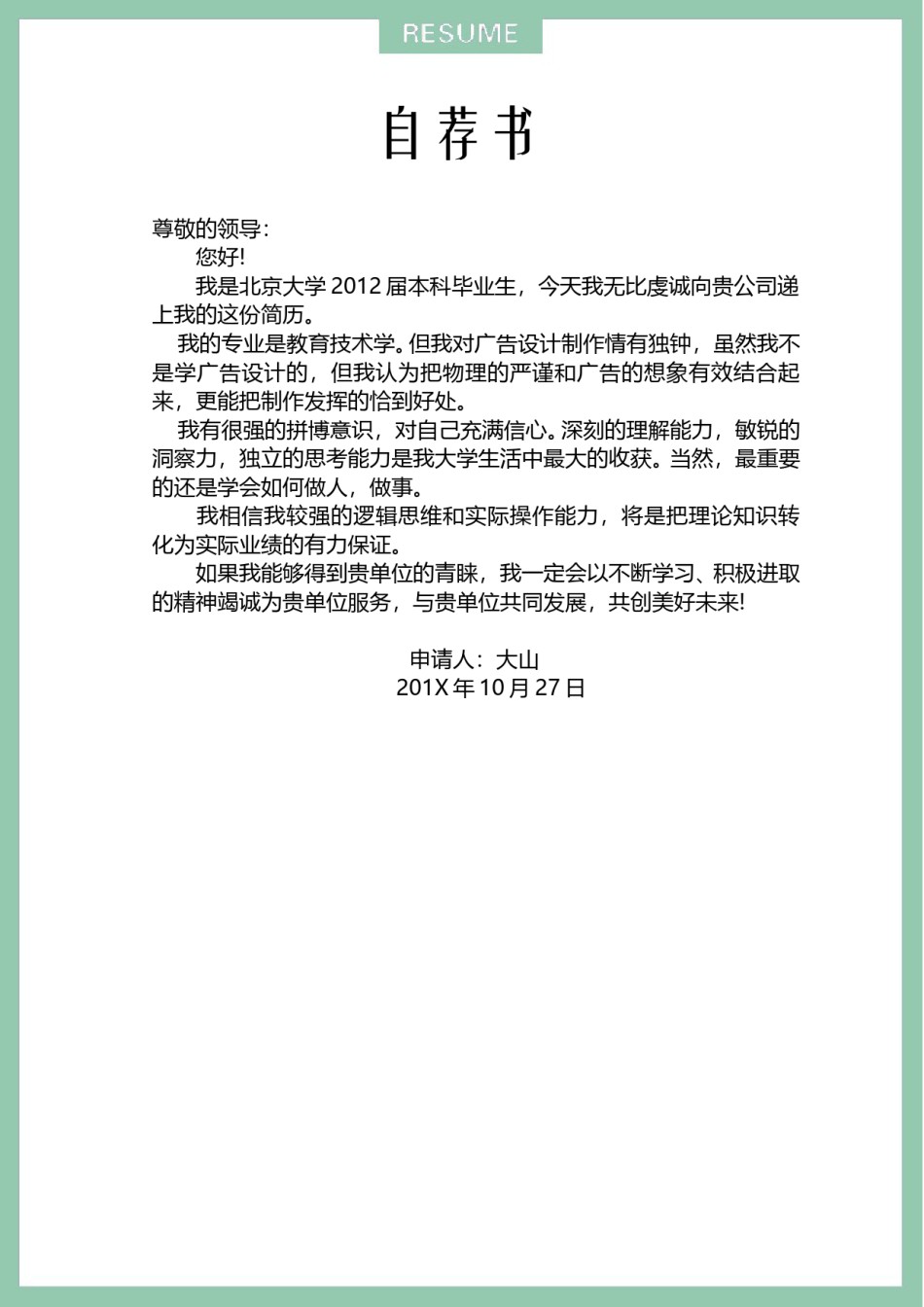 个人简历模板创意三页四页 (5).doc_第3页