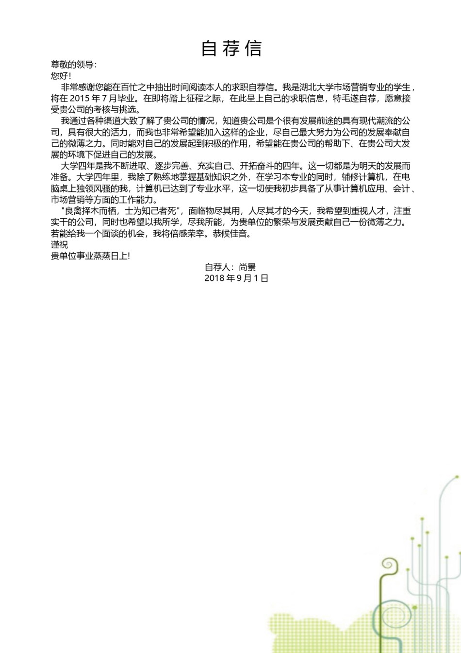个人简历模板创意三页四页 (4).docx_第2页