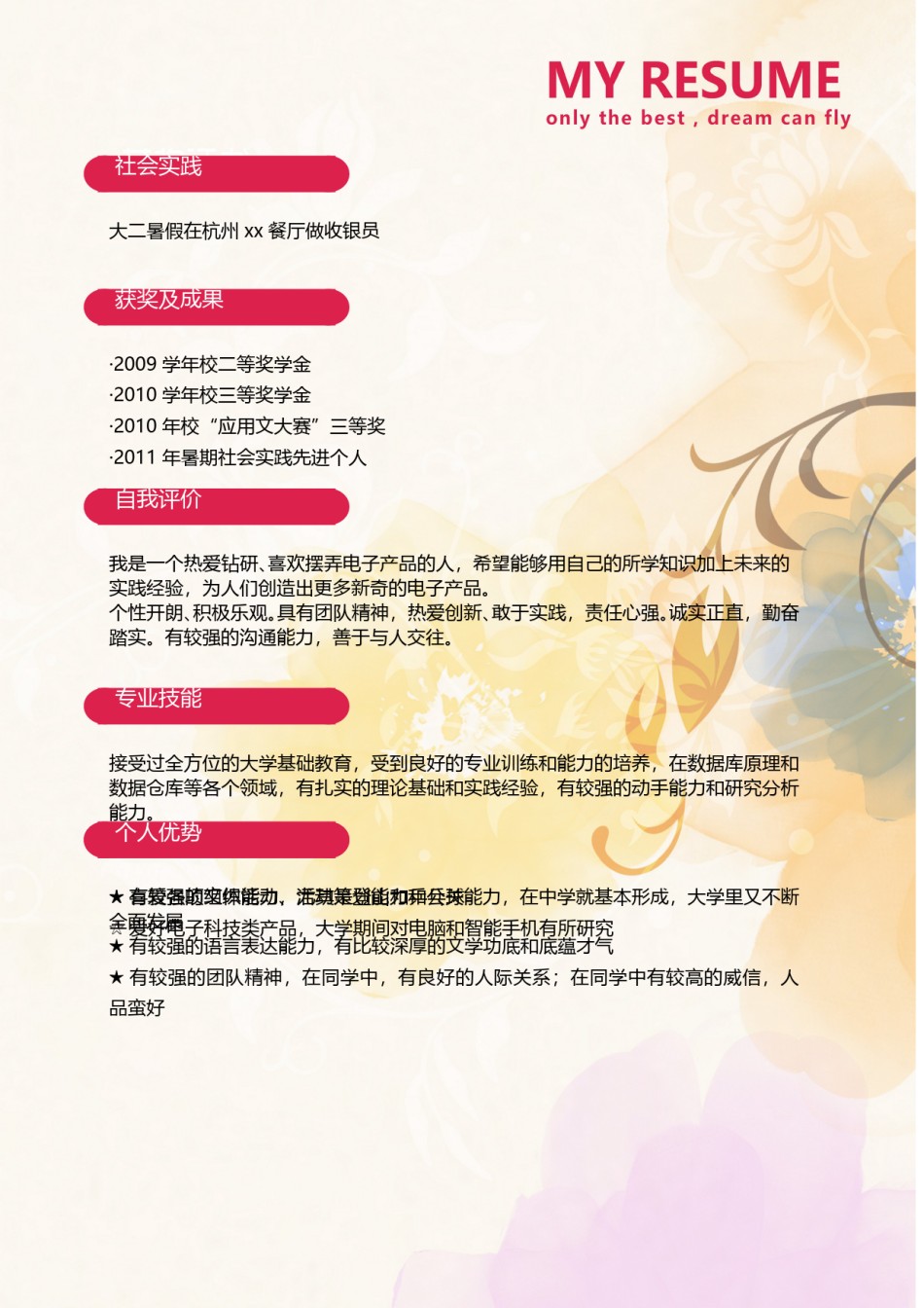 个人简历模板创意三页四页 (4).doc_第3页