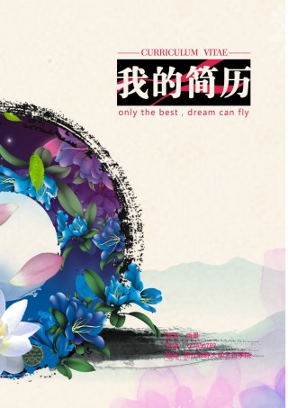 个人简历模板创意三页四页 (4).doc