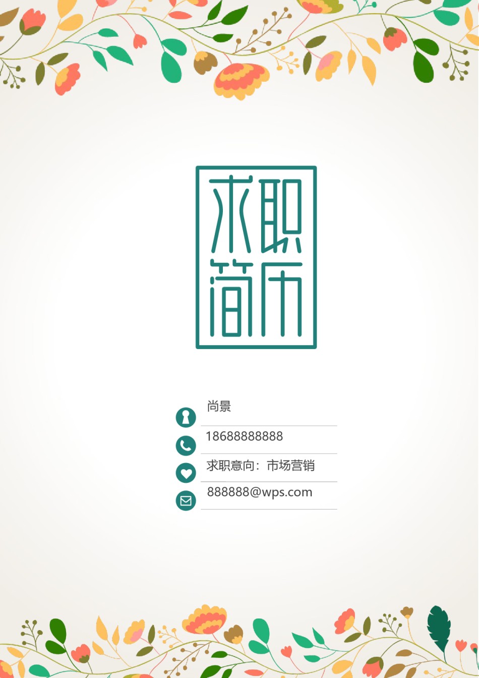 个人简历模板创意三页四页 (3).docx_第1页