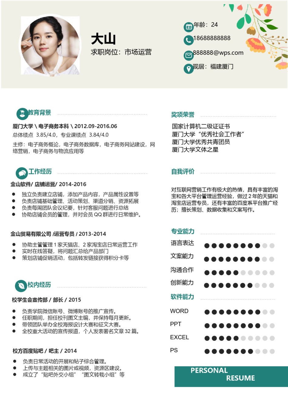 个人简历模板创意三页四页 (3).docx_第2页