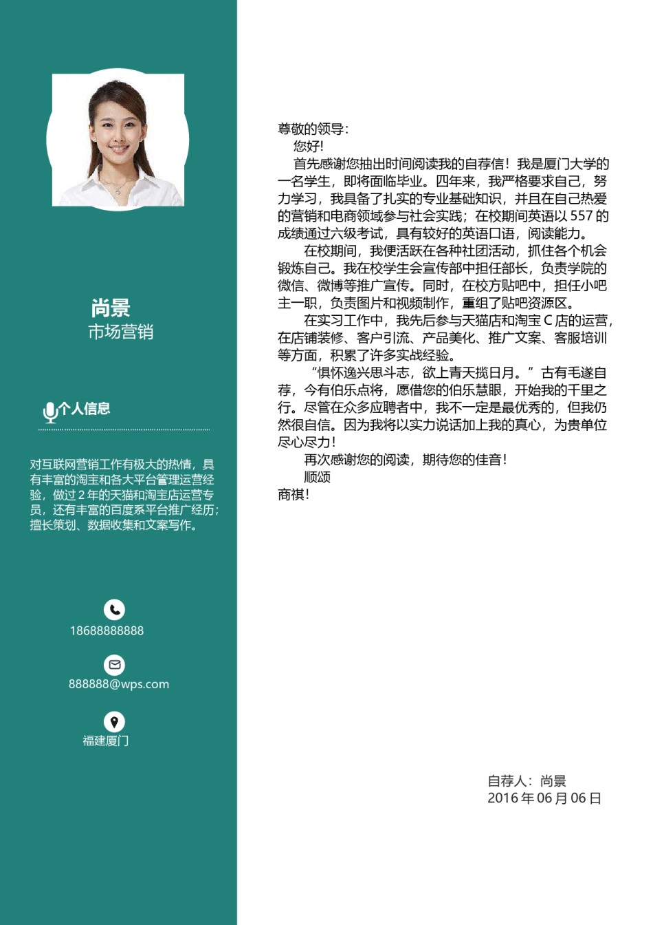 个人简历模板创意三页四页 (3).docx_第3页