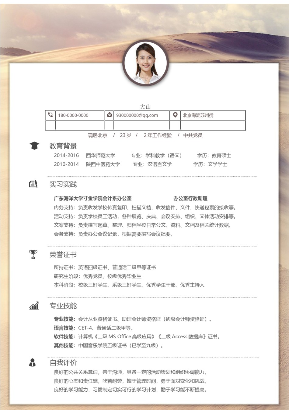 个人简历模板创意三页四页 (2).docx_第2页