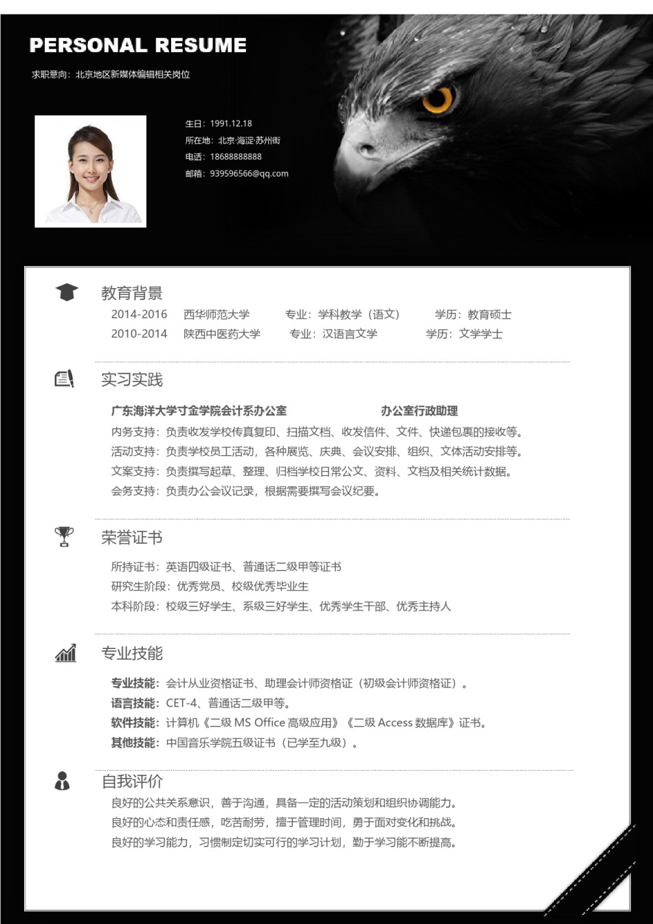 个人简历模板创意三页四页 (2).docx_第3页