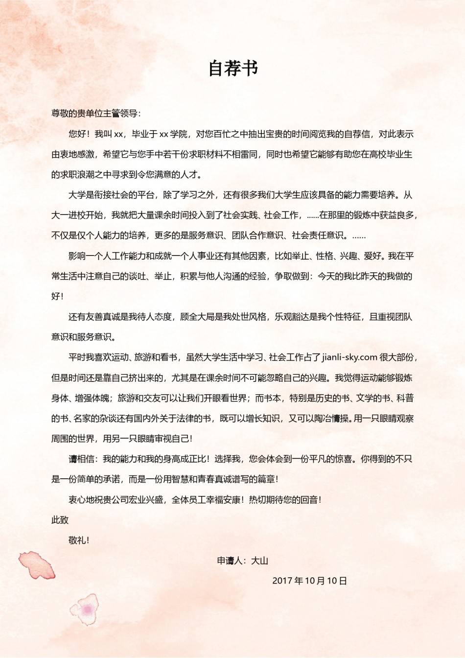 个人简历模板创意三页四页 (3).doc_第2页