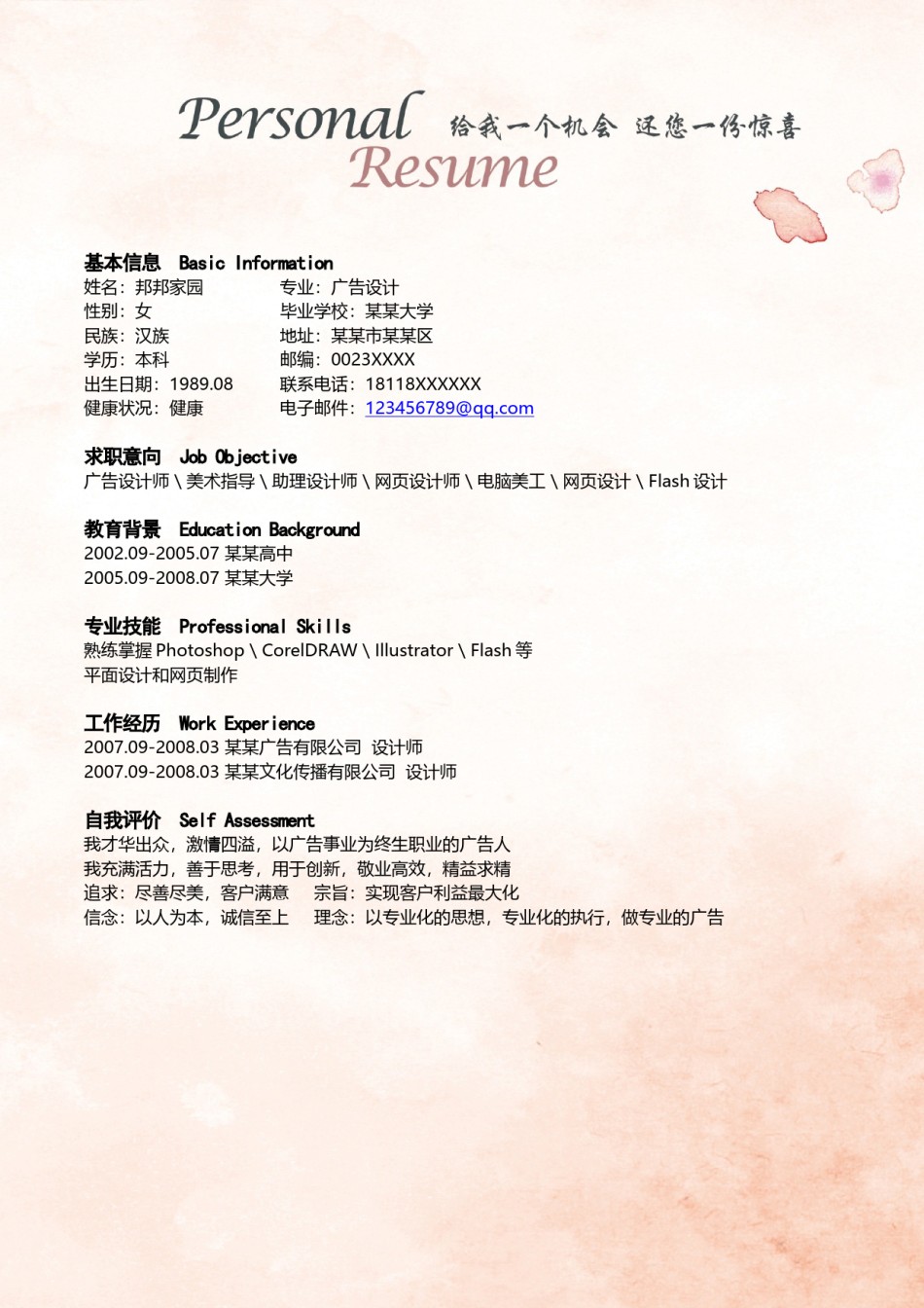 个人简历模板创意三页四页 (3).doc_第3页