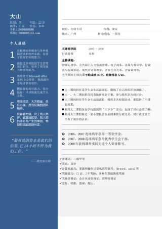 个人简历模板创意单页 (1).doc