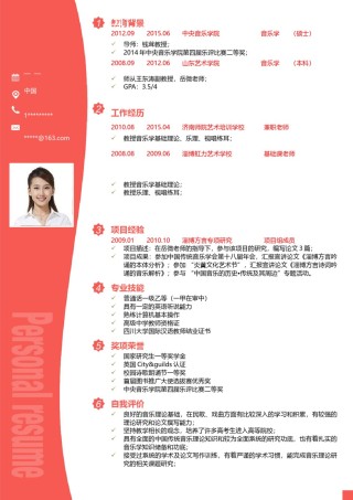 个人简历模板创意单页 (4).doc