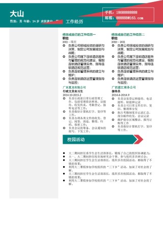 个人简历模板创意单页 (2).doc