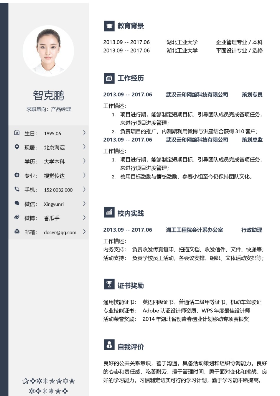 个人简历模板精选风格 (1).docx_第2页