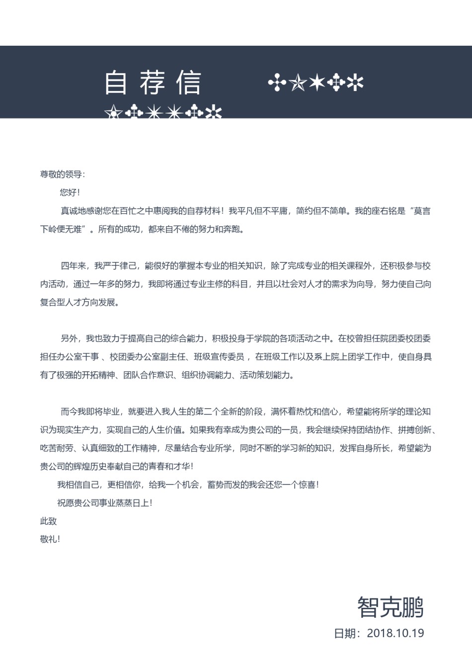 个人简历模板精选风格 (1).docx_第3页