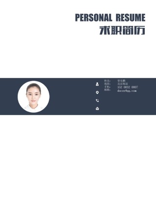 个人简历模板精选风格 (1).docx