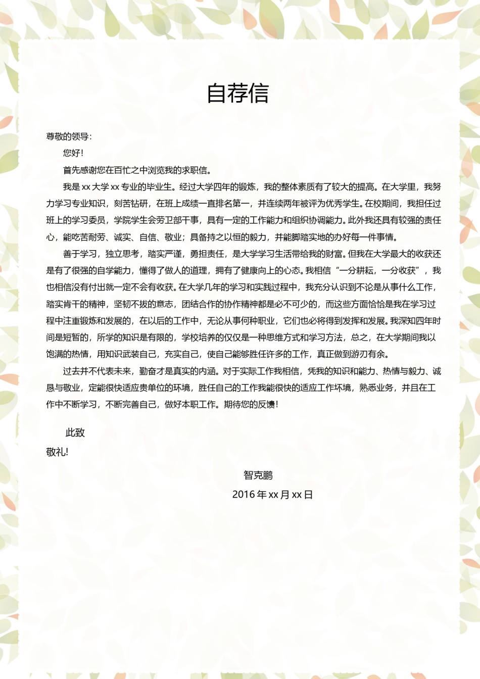 个人简历模板精选风格 (1).doc_第2页