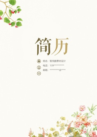 个人简历模板精选风格 (32).docx