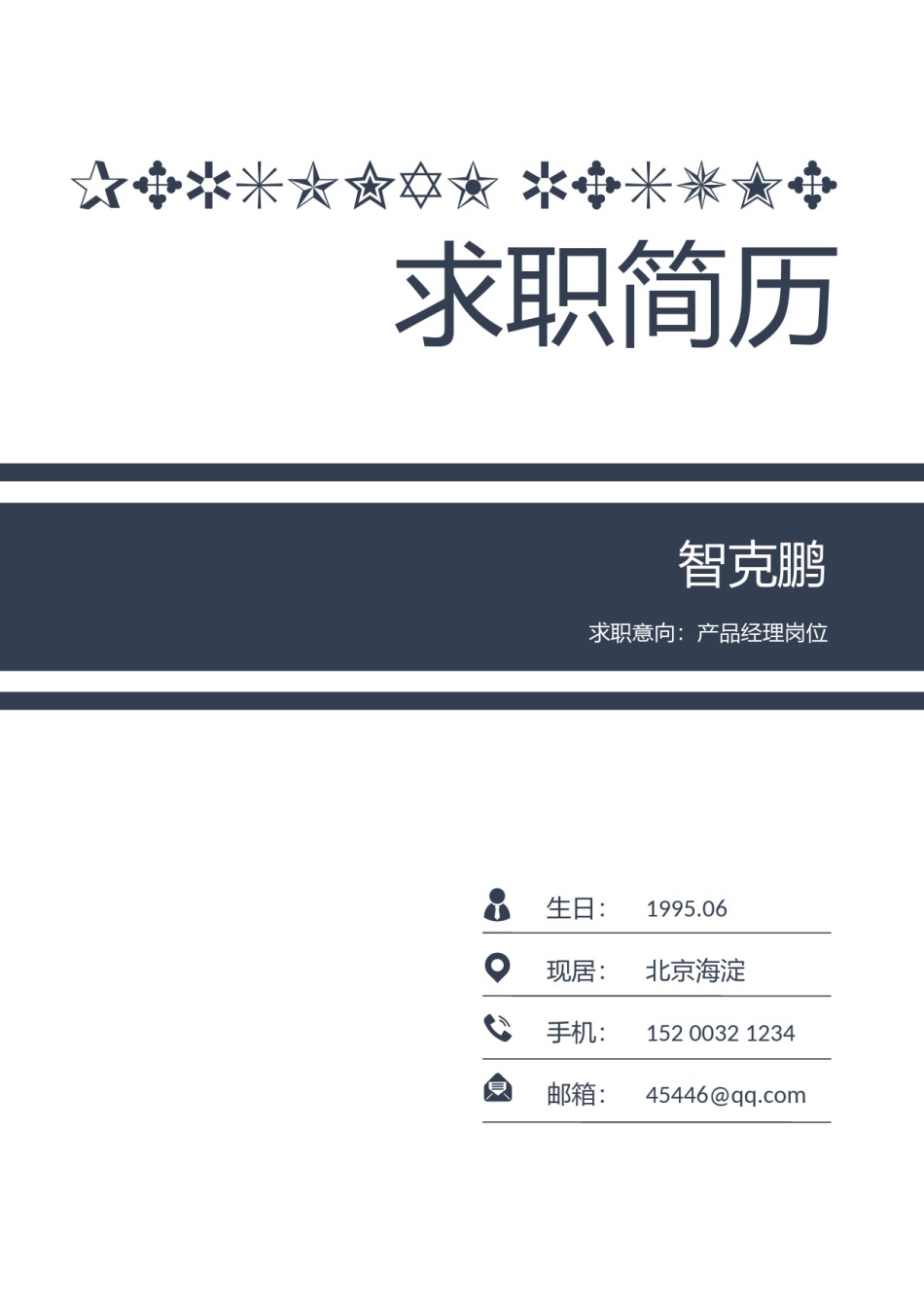 个人简历模板精选风格 (31).docx_第1页