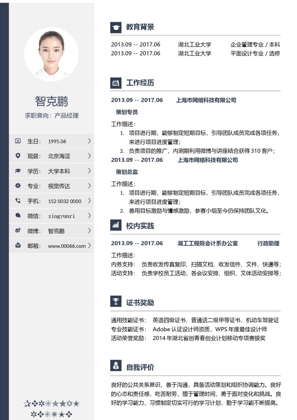 个人简历模板精选风格 (31).docx_第2页