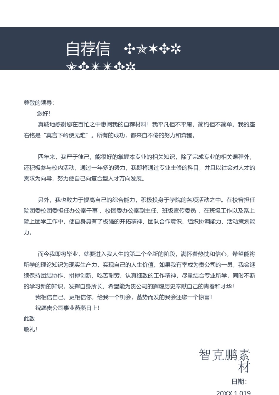 个人简历模板精选风格 (31).docx_第3页