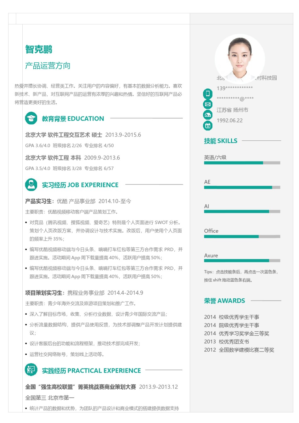 个人简历模板精选风格 (30).docx_第2页