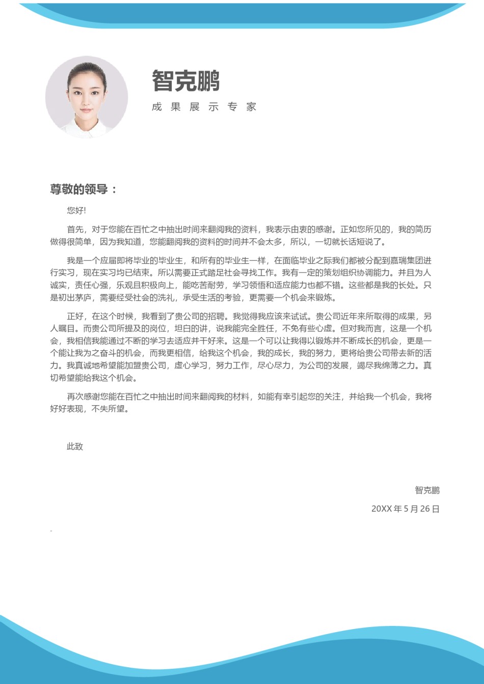 个人简历模板精选风格 (27).docx_第3页