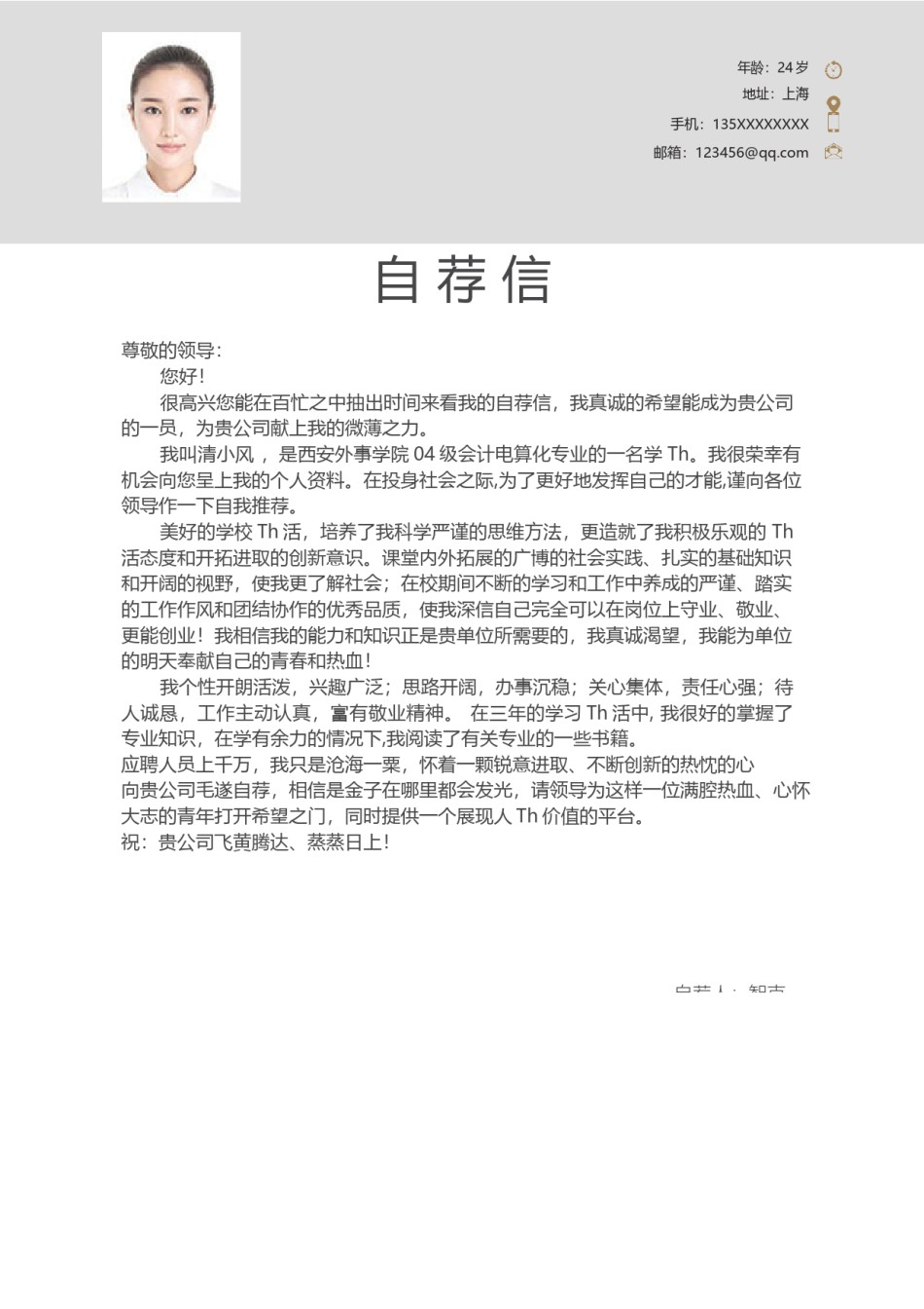 个人简历模板精选风格 (26).docx_第2页