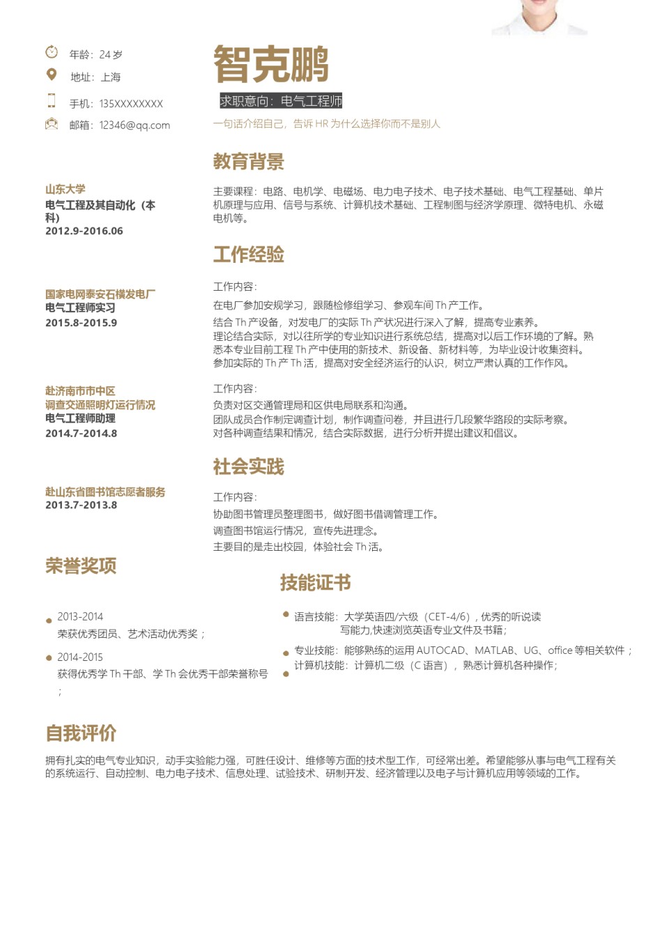 个人简历模板精选风格 (26).docx_第3页