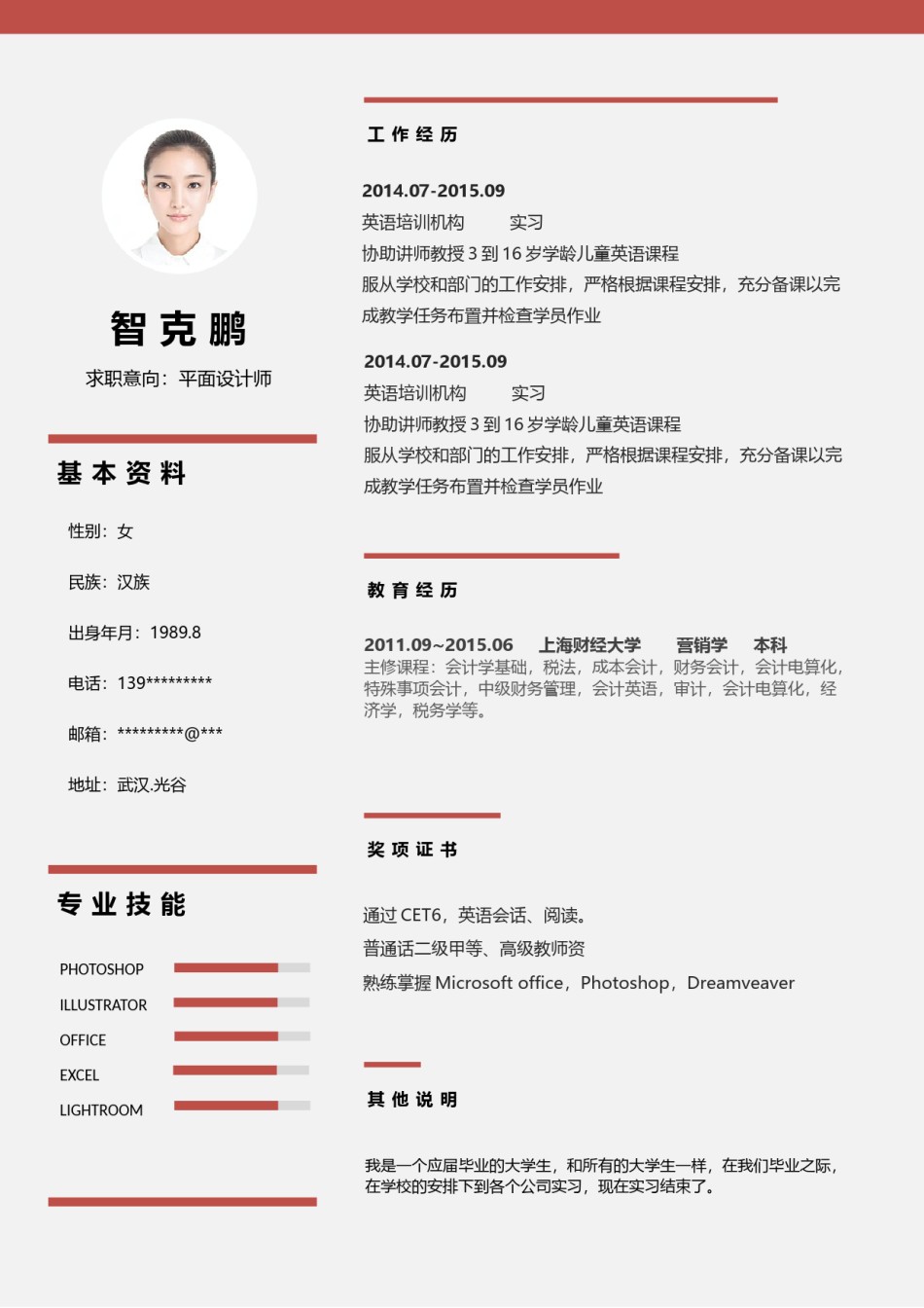 个人简历模板精选风格 (24).docx_第2页