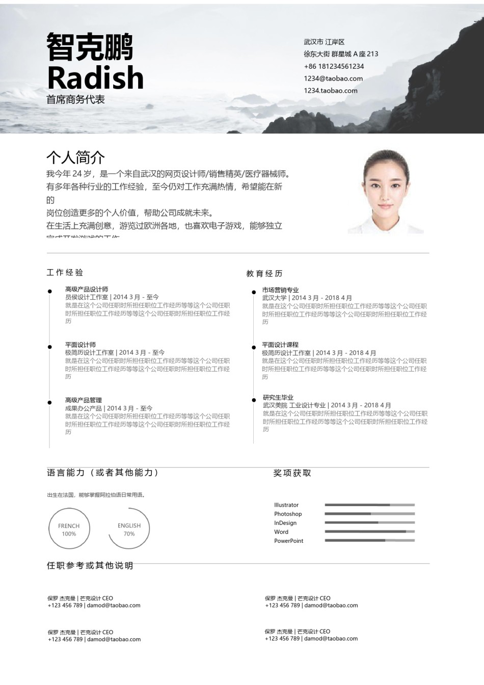 个人简历模板精选风格 (25).docx_第2页