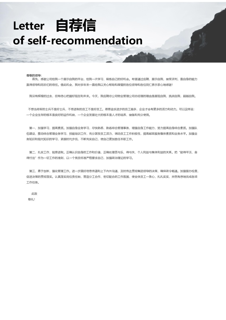 个人简历模板精选风格 (25).docx_第3页