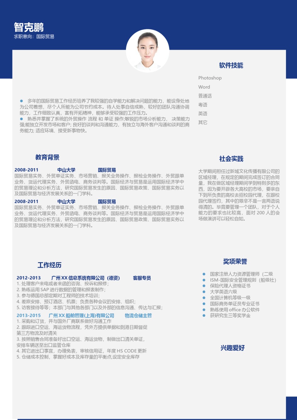 个人简历模板精选风格 (22).docx_第2页