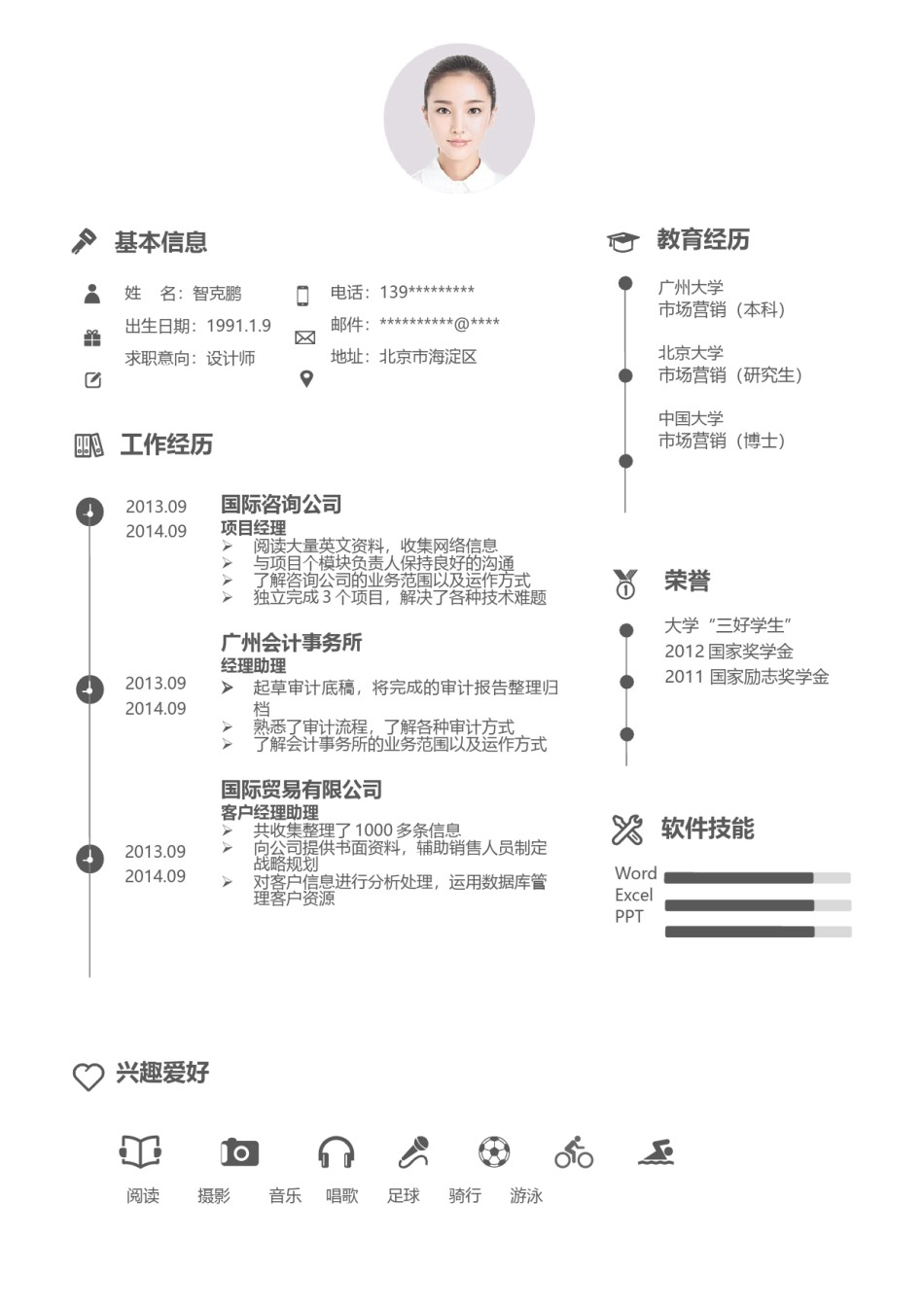个人简历模板精选风格 (21).docx_第2页
