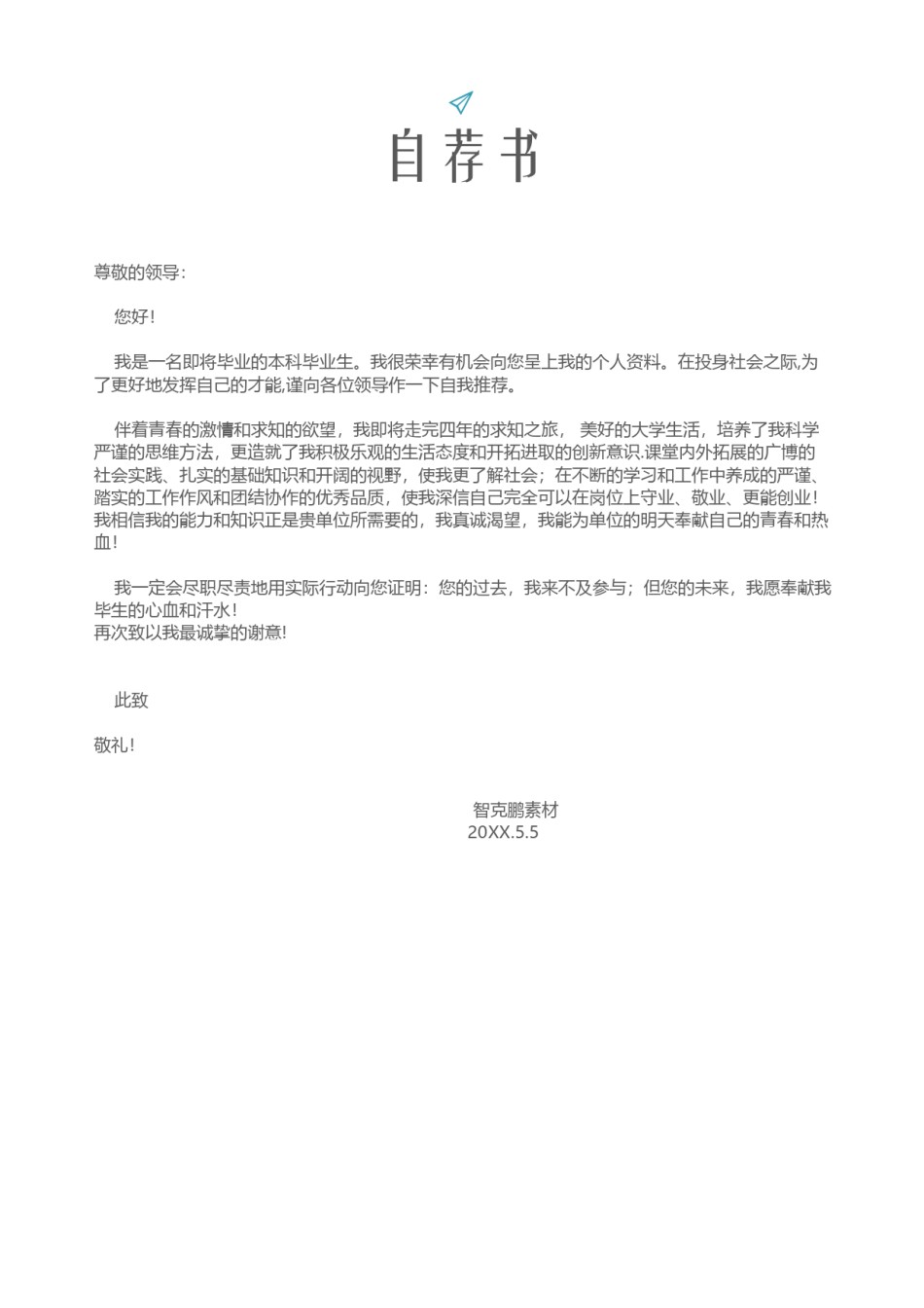 个人简历模板精选风格 (21).docx_第3页