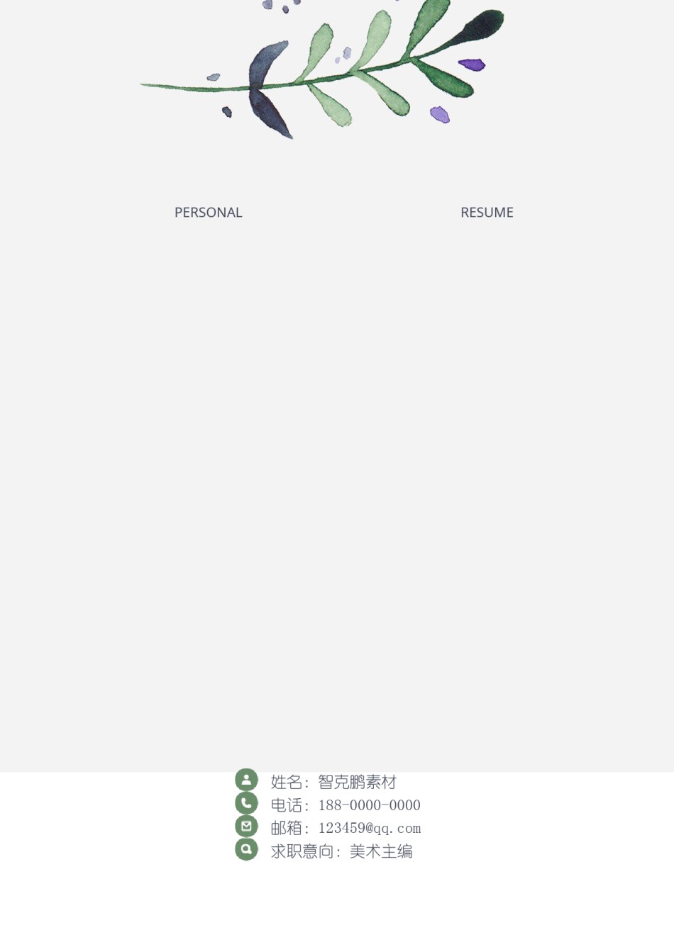 个人简历模板精选风格 (20).docx_第2页