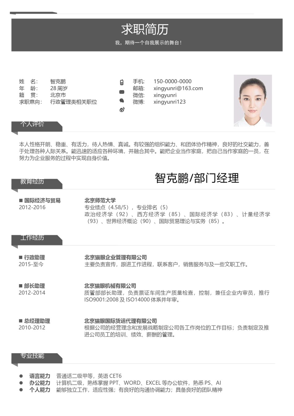 个人简历模板精选风格 (19).docx_第2页