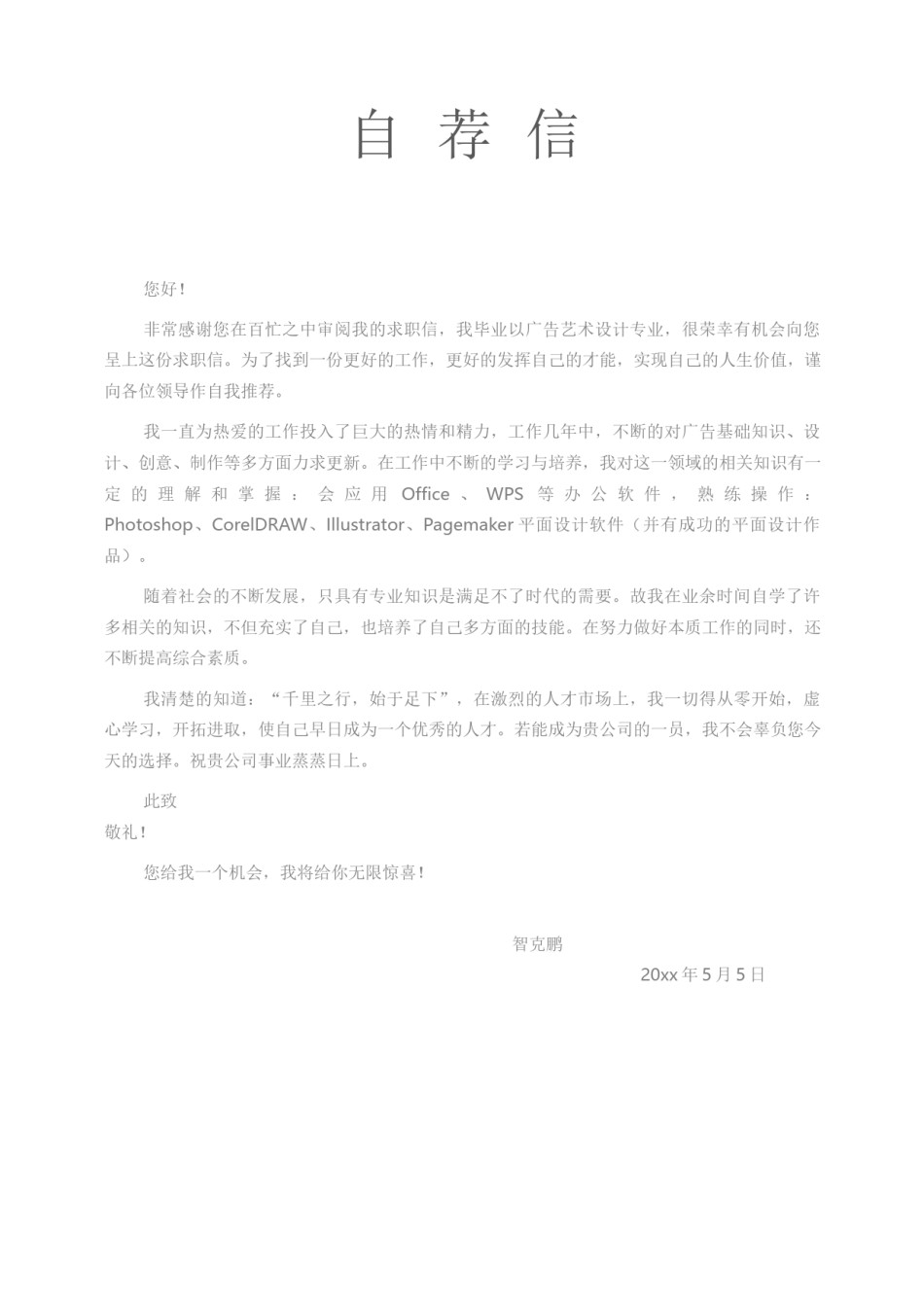 个人简历模板精选风格 (19).docx_第3页