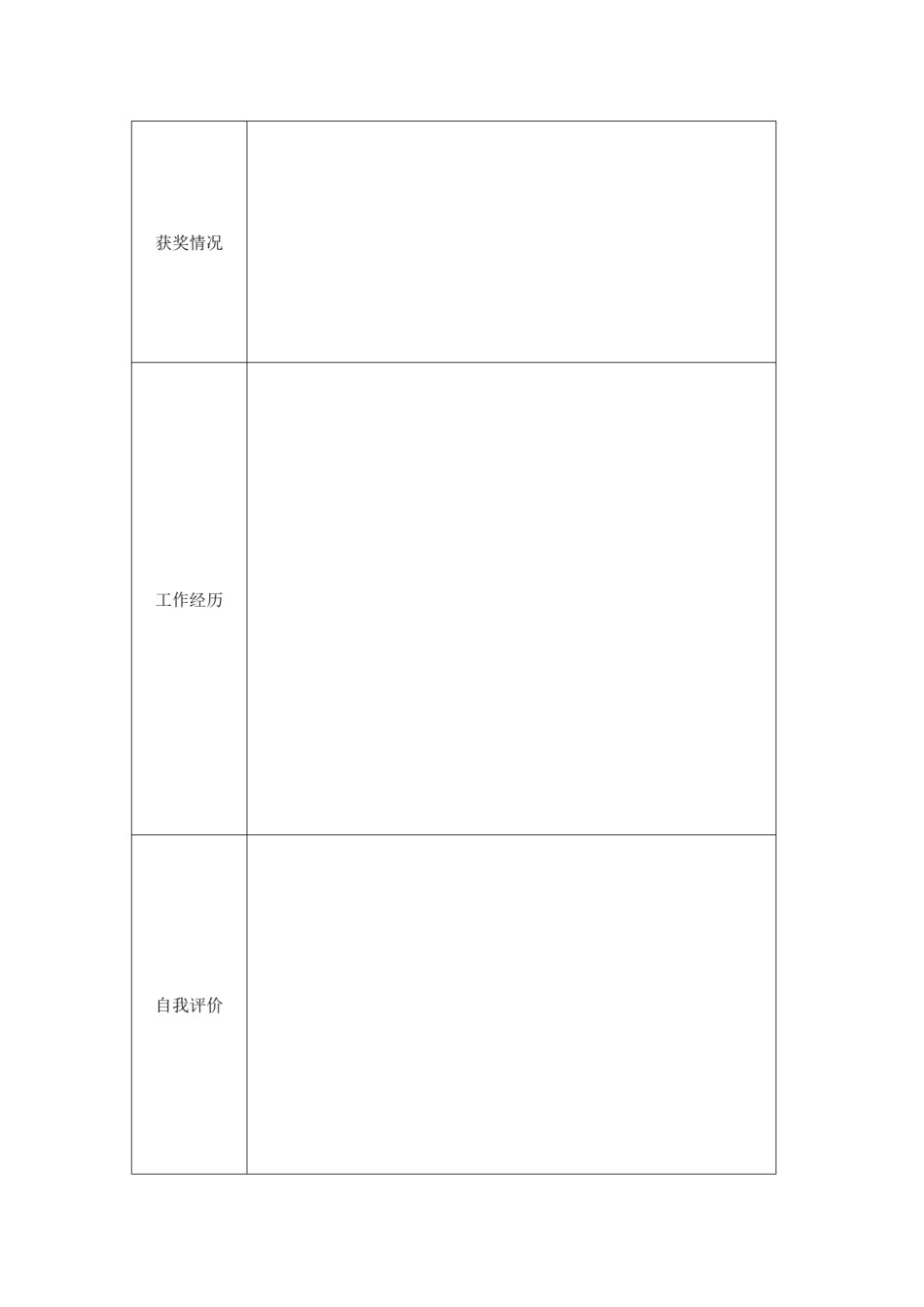 个人简历模板精选风格 (17).docx_第3页