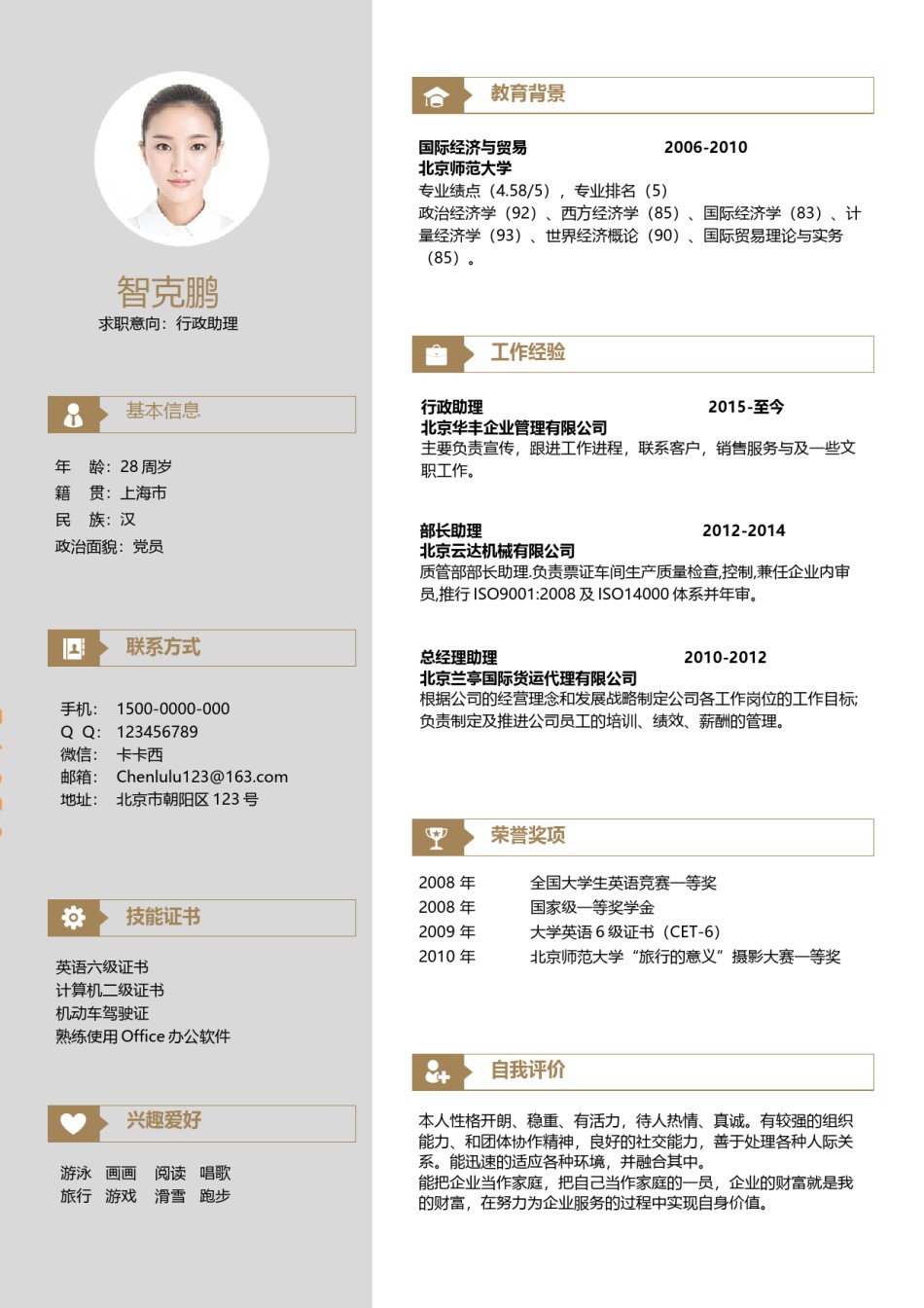 个人简历模板精选风格 (15).docx_第2页