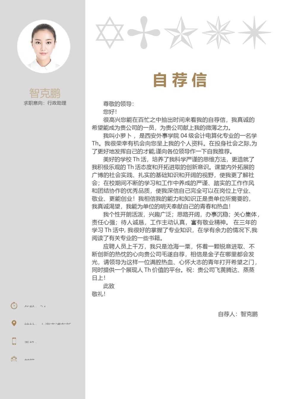 个人简历模板精选风格 (15).docx_第3页