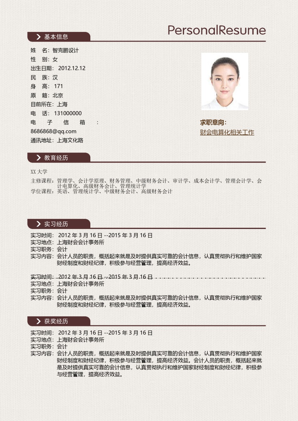 个人简历模板精选风格 (16).doc_第2页