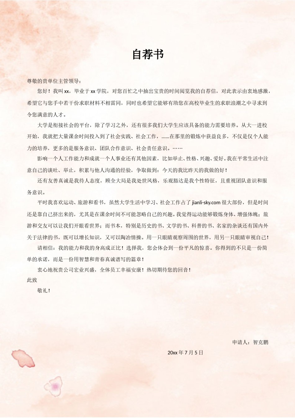 个人简历模板精选风格 (15).doc_第2页