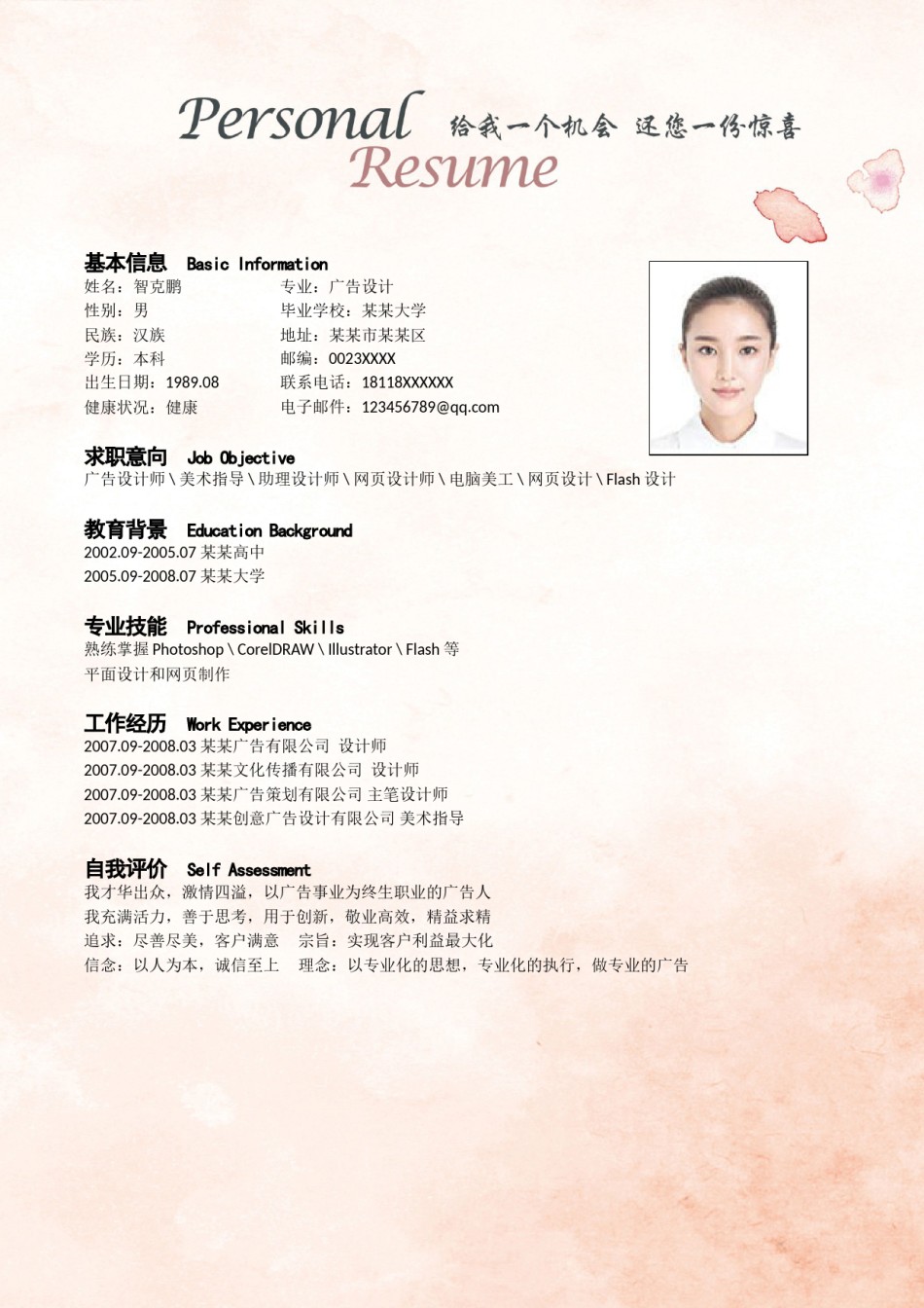 个人简历模板精选风格 (15).doc_第3页