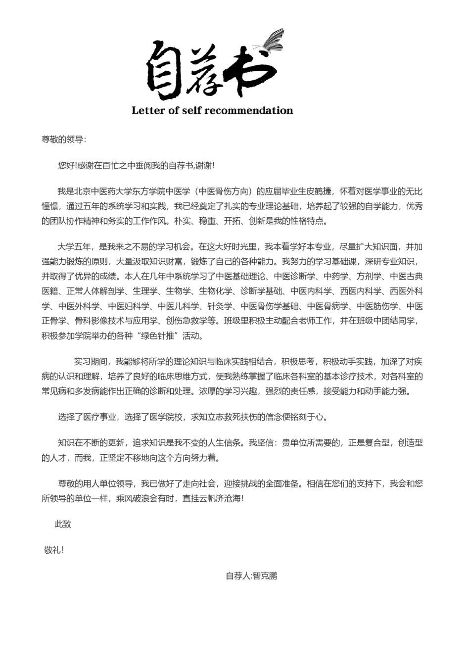 个人简历模板精选风格 (14).docx_第2页