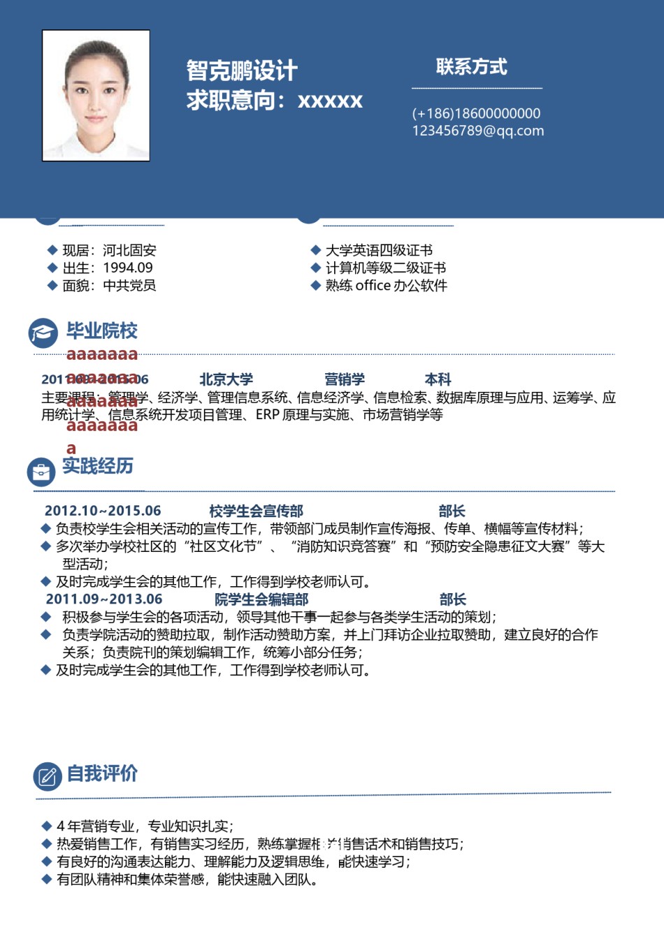 个人简历模板精选风格 (14).doc_第2页