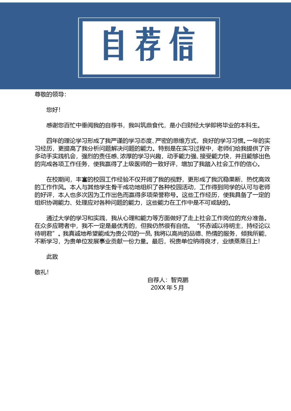 个人简历模板精选风格 (14).doc_第3页