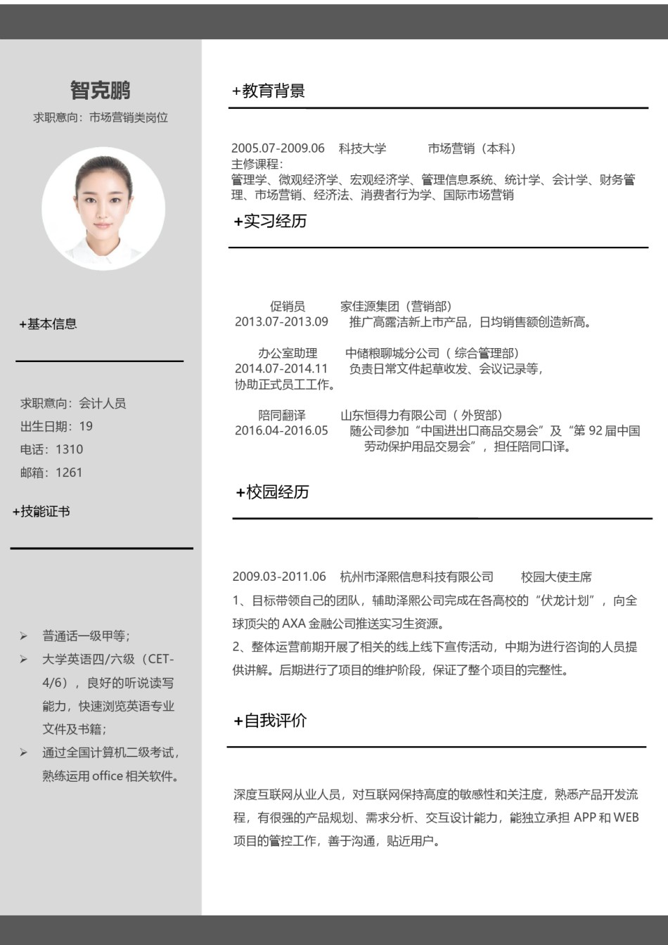 个人简历模板精选风格 (13).docx_第2页