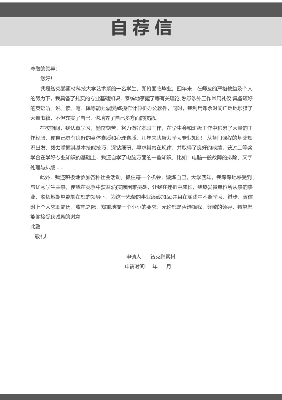 个人简历模板精选风格 (13).docx_第3页