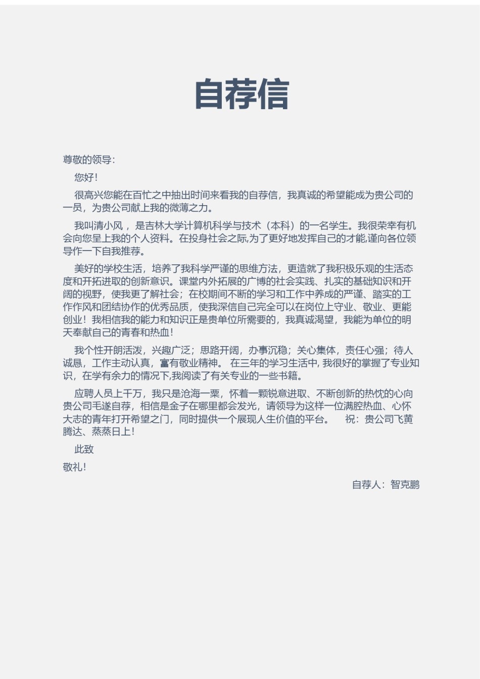 个人简历模板精选风格 (12).docx_第2页