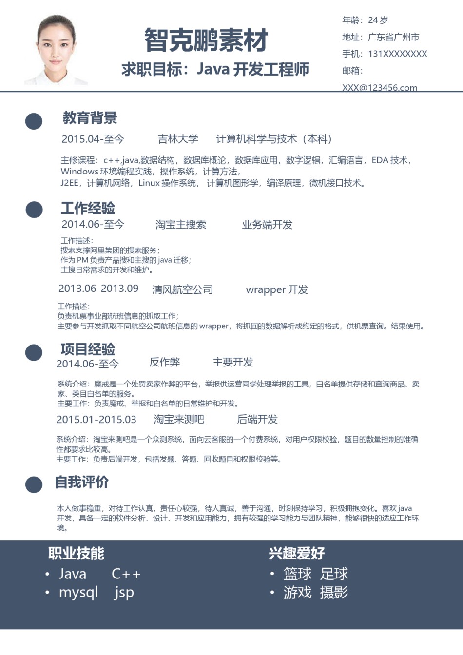 个人简历模板精选风格 (12).docx_第3页