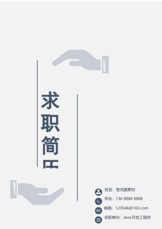 个人简历模板精选风格 (12).docx