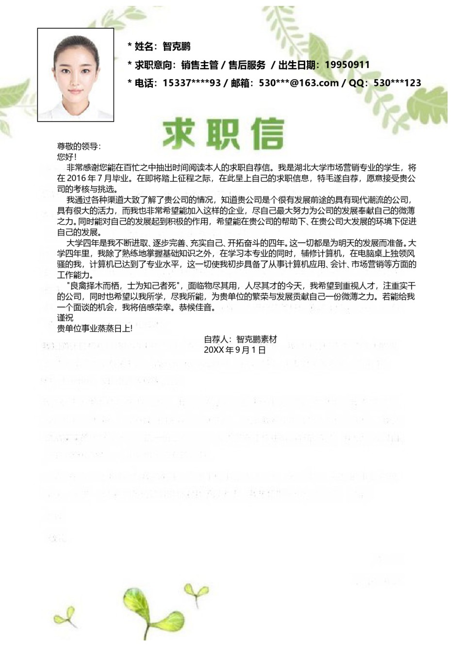 个人简历模板精选风格 (12).doc_第2页